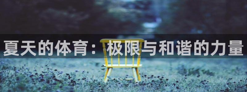 意昂平台注册