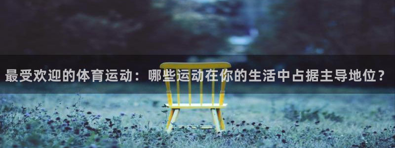 意昂3平台