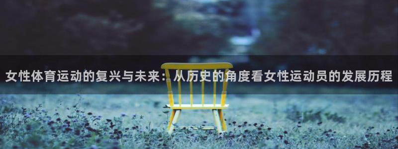 意昂2体育免费注册入口